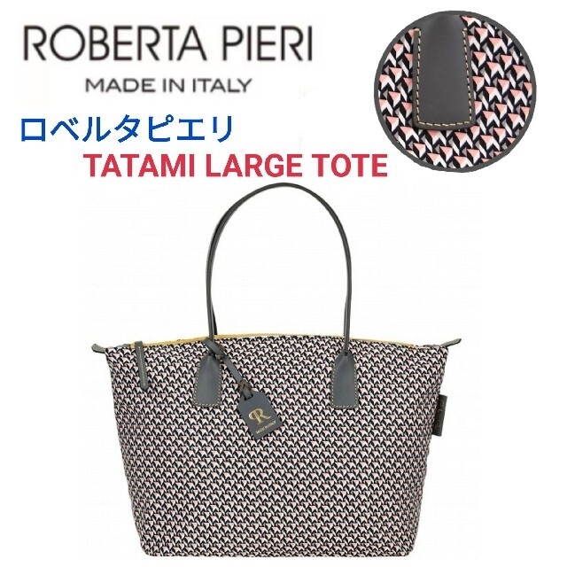 2022年のクリスマス Demi-Luxe BEAMS トートバッグL② LT ロベルタピエリ☆TATAMI PIERI ROBERTA - トートバッグ