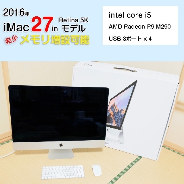 売れ筋アイテムラン Mac (Apple) - 【美品】iMac (Retina 5K, 27インチ