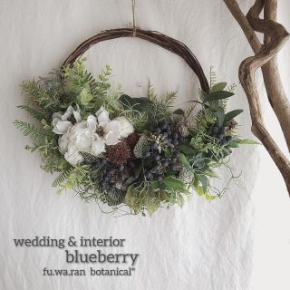 専用*wedding  wreath＊ブルーベリー&グリーン  フェイクリース(リース)