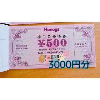 ハニーズ(HONEYS)のHoneys 株主優待　3000円分(ショッピング)