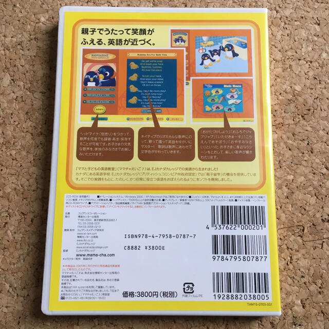 ママと子どもの英語教室1（CD-ROM） エンタメ/ホビーのCD(キッズ/ファミリー)の商品写真