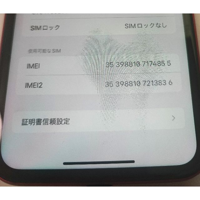 人気トレンド 【送料込】iPhone11_64GB_PRODUCT_RED/赤 SIMフリー