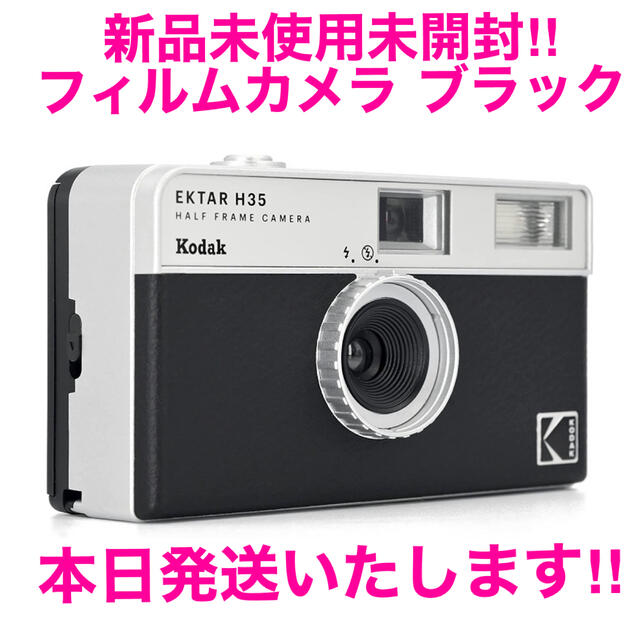 新品 コダック Kodak フィルムカメラ EKTAR H35 ハーフフレーム エンタメ/ホビーのアート用品(その他)の商品写真