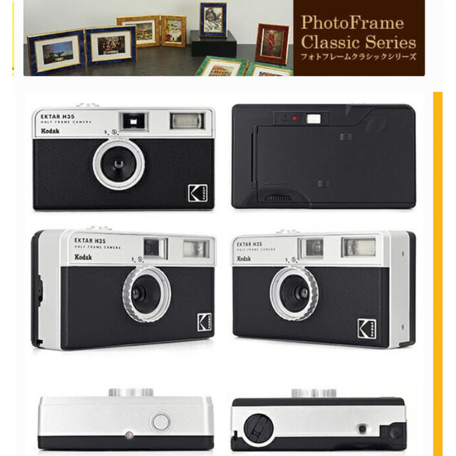 新品 コダック Kodak フィルムカメラ EKTAR H35 ハーフフレーム エンタメ/ホビーのアート用品(その他)の商品写真