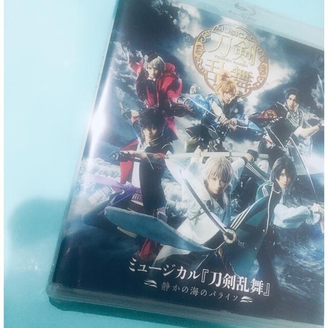 ミュージカル刀剣乱舞 静かの海のパライソ ブルーレイ