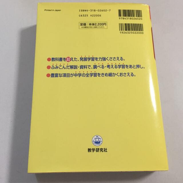 参考書中学事典 地理／教学研究社 エンタメ/ホビーの本(語学/参考書)の商品写真