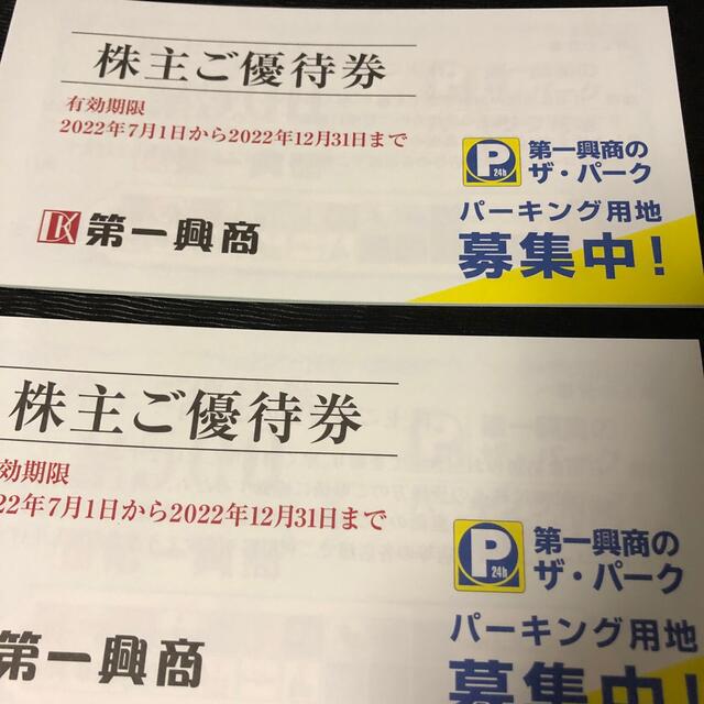 ビッグエコー　第一興商　株主優待 チケットの優待券/割引券(レストラン/食事券)の商品写真