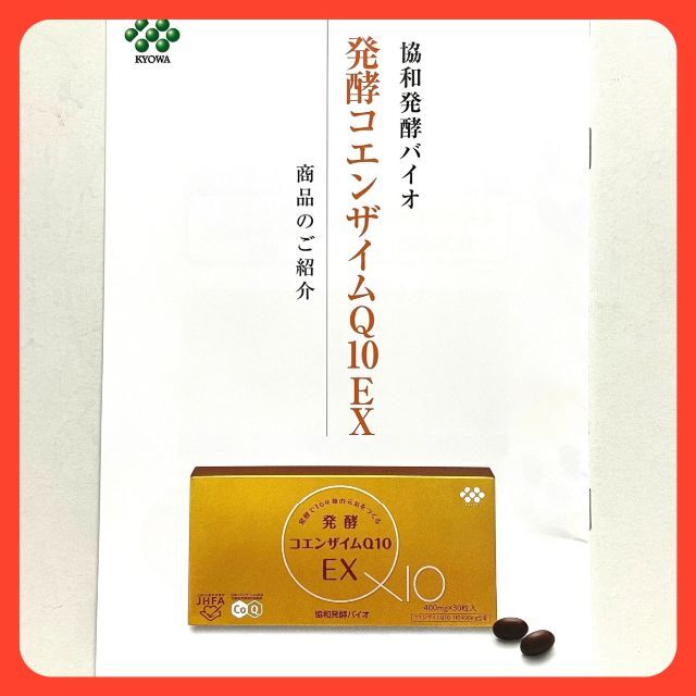 発酵コエンザイムQ10 EX協和発酵バイオ 30粒