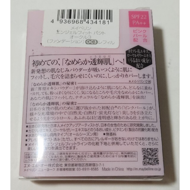 MAYBELLINE(メイベリン)の新品未使用《メイベリン》エンジェルフィットパクト(オークル3) コスメ/美容のベースメイク/化粧品(ファンデーション)の商品写真