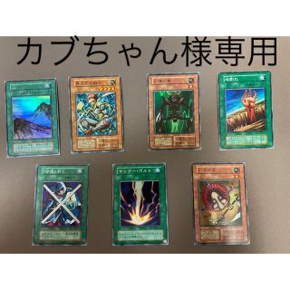 ユウギオウ(遊戯王)のカブちゃん様専用　遊戯王　スーパーレア　7枚セット(シングルカード)