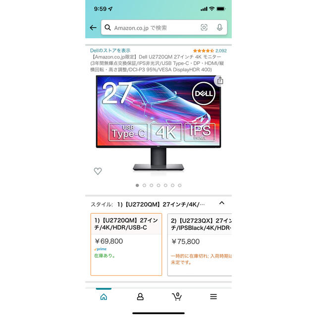セール 登場から人気沸騰】 新品!Dell U2720QM 27インチ 4Kモニターの