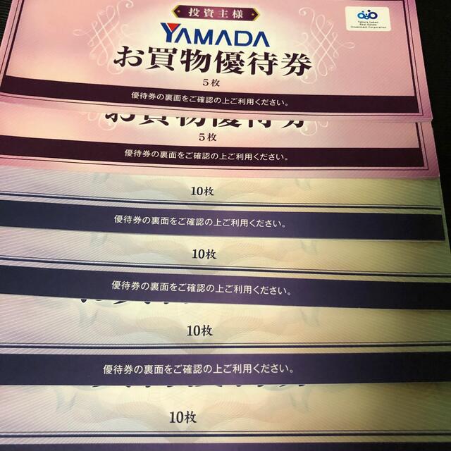 購入プロモーション ヤマダ電機 YAMADA お買物優待券 タカラレーベン