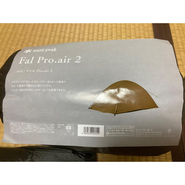 【屋外未使用品】スノーピーク　Fal Pro. air 2  SDD-702