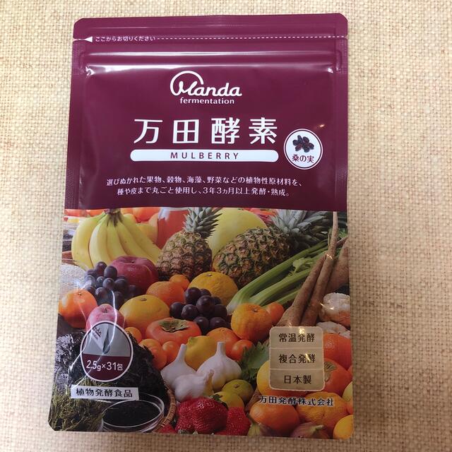 万田酵素MULBERRY  分包タイプ 77.5g(2.5g×31包) 食品/飲料/酒の健康食品(その他)の商品写真