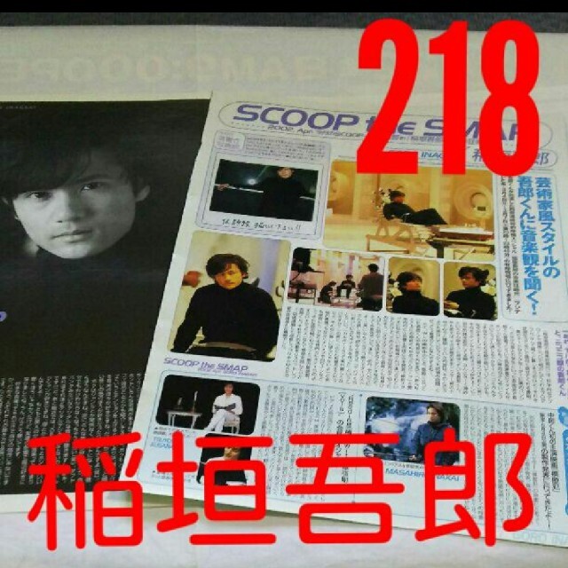 SMAP - 《218》 稲垣吾郎 winkup 2002年4月 切り抜きの通販 by SMAP - 《218》 稲垣吾郎 winkup 2002年4月 切り抜きの通販 by