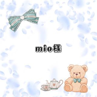 ♡mio様 専用ページ♡(カード/レター/ラッピング)