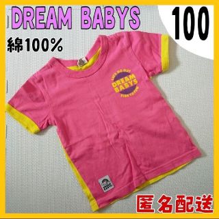 ドリームベイビーズ(DREAMBABYS)の(66)DREAM BABYS✰Ｔシャツ✰100㌢✰男女どっちでも✰✰✰✰(Tシャツ/カットソー)