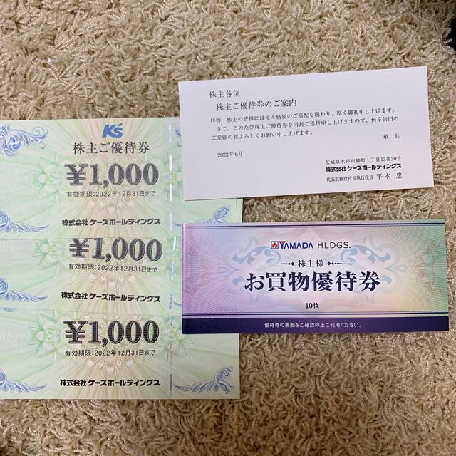 ケーズデンキ3000円分　ヤマダ電機5000円分