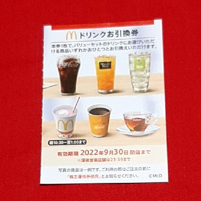 マクドナルド(マクドナルド)の最新 マクドナルド 株主優待券 ドリンク券 1枚 チケットの優待券/割引券(フード/ドリンク券)の商品写真