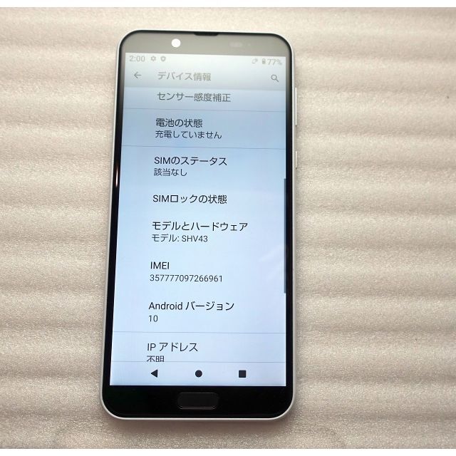 ほぼ新品☆AQUOS Sense2 かんたん SHV43 クリアホワイト★SIM スマホ/家電/カメラのスマートフォン/携帯電話(スマートフォン本体)の商品写真