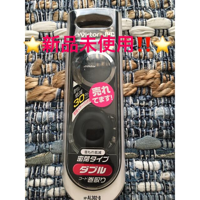 Victor(ビクター)の⭐️激安‼️⭐️Victor・JVC リワインド Be! HP-AL302-B スマホ/家電/カメラのオーディオ機器(ヘッドフォン/イヤフォン)の商品写真