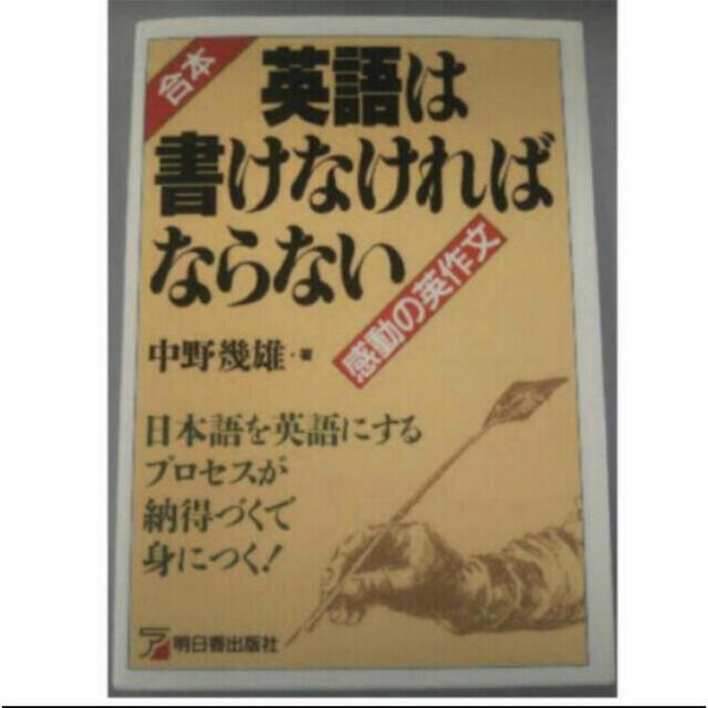 英語は書かなければならない