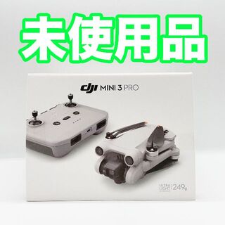 【未使用品】【送料無料】DJI Mini 3 Pro