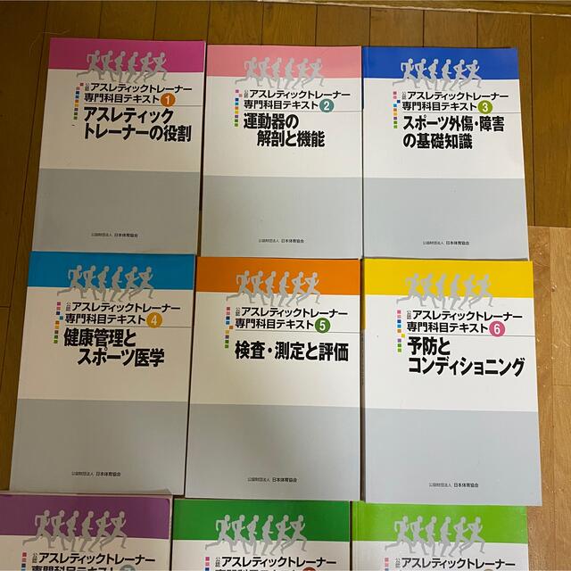 ATテキストアスレティックトレーナーテキストセット