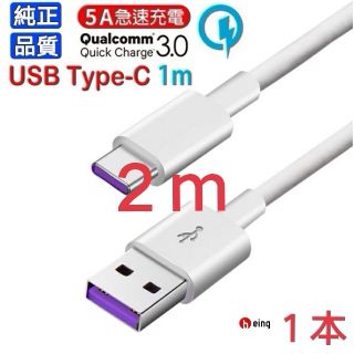 80714　　Type C タイプC USB 充電ケーブル 5A 超急速充電(バッテリー/充電器)