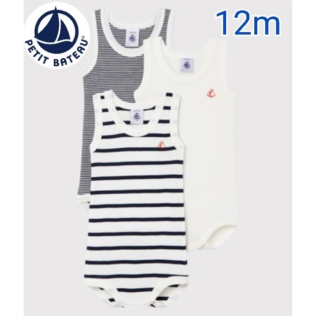 PETIT BATEAU(プチバトー)のプチバトー ノースリーブ ボディ ３枚組 肌着 ロンパース キッズ/ベビー/マタニティのベビー服(~85cm)(肌着/下着)の商品写真