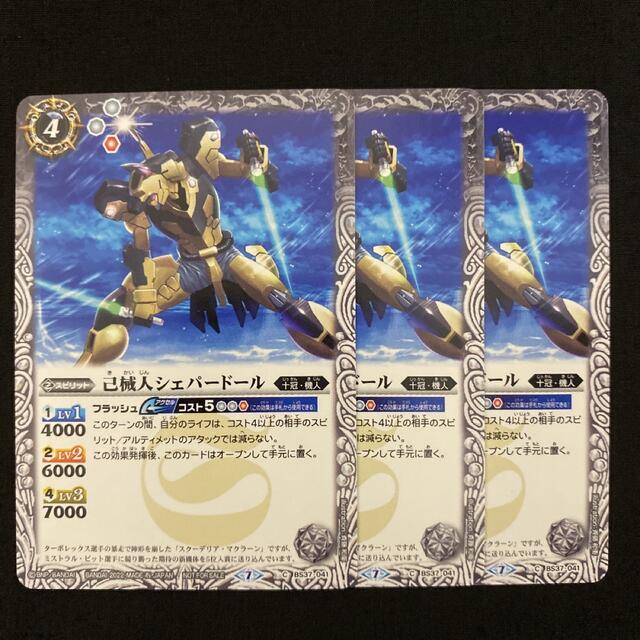 バトスピ 己械人シェパードール 3枚 エンタメ/ホビーのトレーディングカード(シングルカード)の商品写真