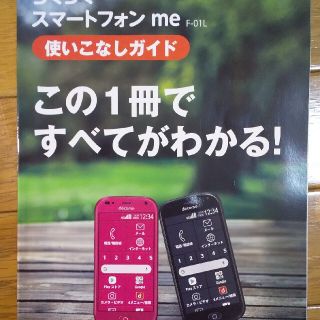 らくらくスマートフォン(その他)