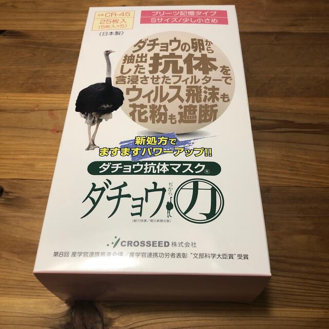 ダチョウ抗体マスクＳサイズ 5枚×5 25枚入り インテリア/住まい/日用品の日用品/生活雑貨/旅行(日用品/生活雑貨)の商品写真