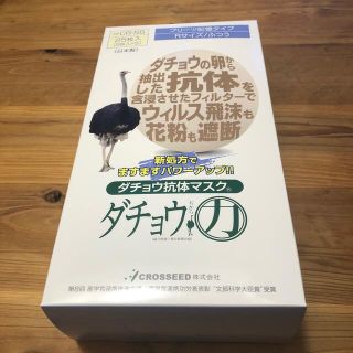 新品未開封 ダチョウ抗体 マスクCR-55 25枚 (5枚×5袋)普通サイズ(日用品/生活雑貨)