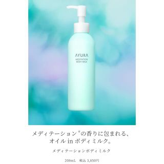 アユーラ ボディローション/ミルクの通販 39点 | AYURAのコスメ/美容を