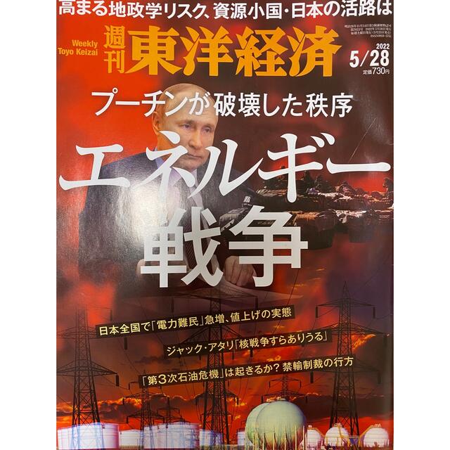 経済誌　週刊 東洋経済 2022年 5月28日号　未読美品 エンタメ/ホビーの雑誌(ビジネス/経済/投資)の商品写真