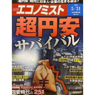 経済誌　エコノミスト 2022年 5月31日号　未読美品(ビジネス/経済/投資)