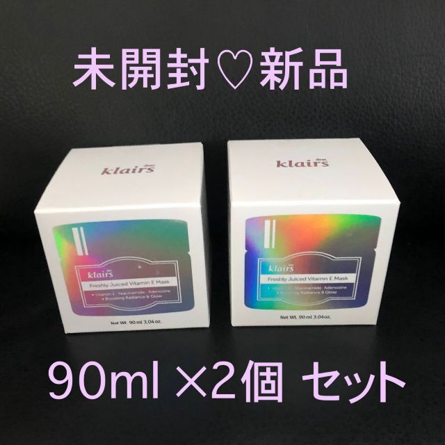 未開封新品★90ml×2❣️クレアスフレッシュリージュースドビタミンEマスク