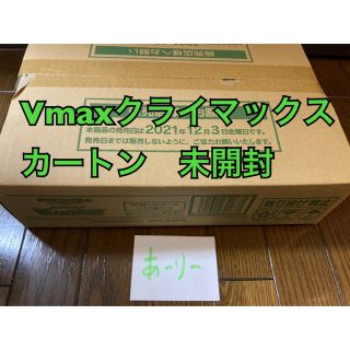 ポケモン(ポケモン)のポケモンカードゲーム　Vmaxクライマックス未開封 カートン(Box/デッキ/パック)