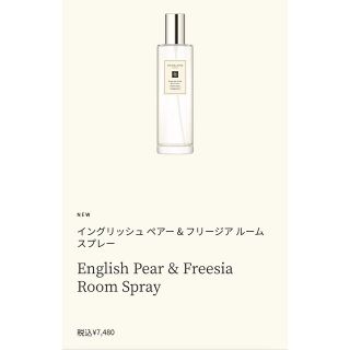 ジョーマローン(Jo Malone)のみく♡様専用(アロマスプレー)