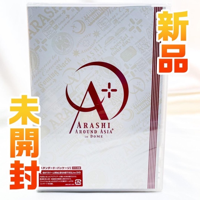 嵐 - 新品 未開封 嵐 ARASHI AROUND ASIA+in DOME 通常盤の通販 by