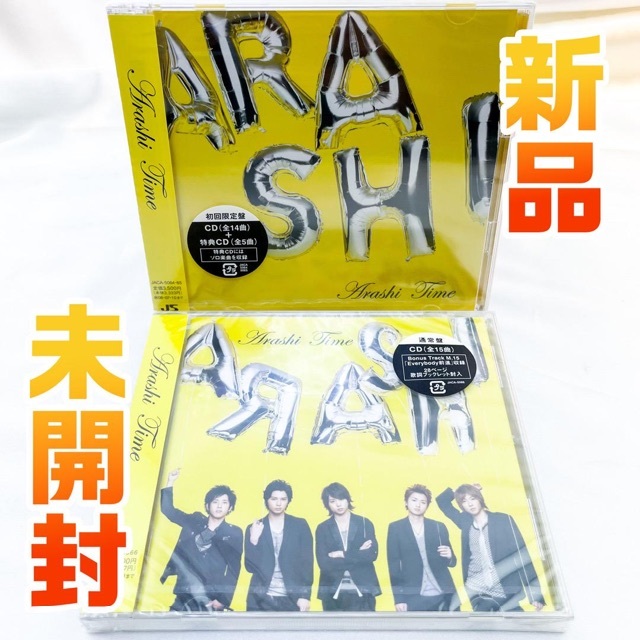 嵐   新品 未開封 嵐CD 初回限定盤 & 通常盤 セットの通販 by