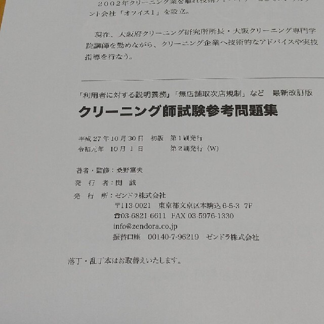 クリーニング師試験参考問題集 大阪府クリーニング研究所 エンタメ/ホビーの本(資格/検定)の商品写真