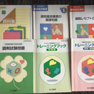 ユーキャン 調剤薬局事務講座 テキスト♡(健康/医学)