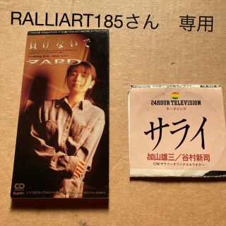 加山雄三　谷村新司　サライ、ZARD 負けないで　8センチ　CDシングルセット(ポップス/ロック(邦楽))