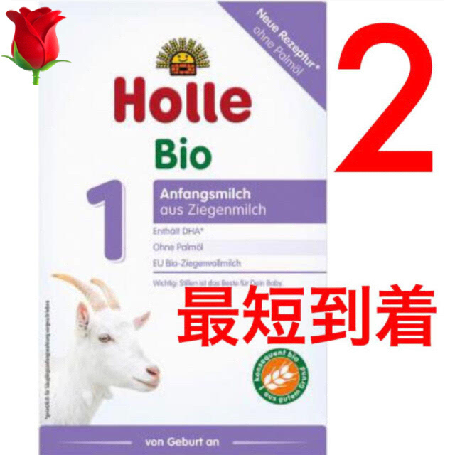 超激安特価】 Holleホレ Bio 山羊ミルク ステップ1 (新生児お〜)2箱の