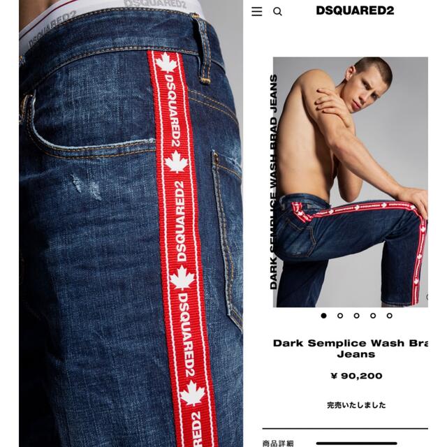 定価9万 ディースクエアード DSQUARED2サイドラインBRAD JEAN