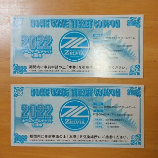 町田ゼルビア　ホームゲーム　チケット引換券(2枚セット・バックスタンド)(サッカー)