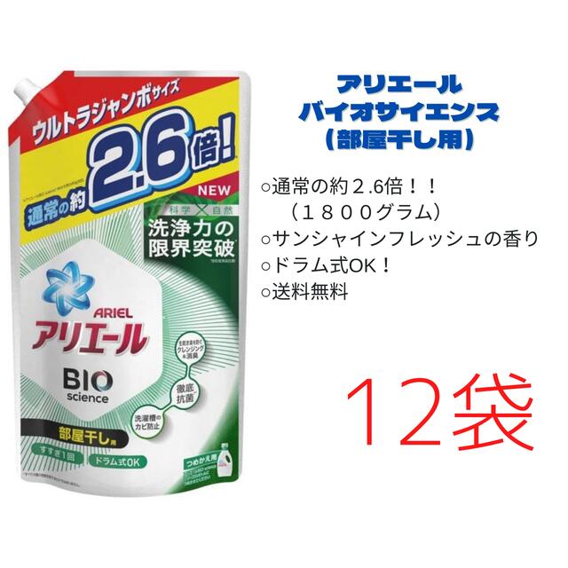 P&G(ピーアンドジー)のアリエール　部屋干し用　詰替え　ウルトラジャンボ(1800g×12袋) インテリア/住まい/日用品の日用品/生活雑貨/旅行(洗剤/柔軟剤)の商品写真