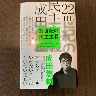 ２２世紀の民主主義(その他)